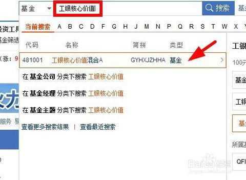 天天基金怎样查看基金板块