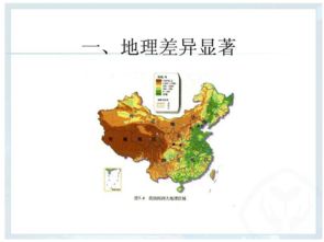 第五章 中国的地理差异课件 