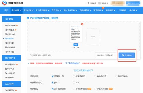 文件怎么导成pdf文件格式