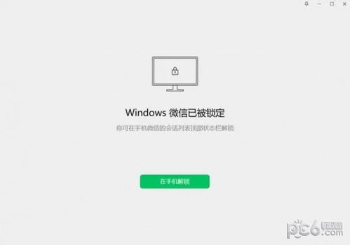 为什么我的电脑锁定微信 ，电脑锁定时间设置微信提醒