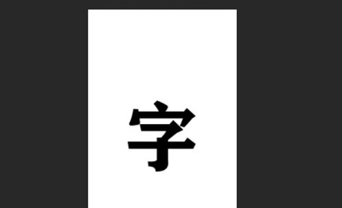 文字往里凹陷的效果怎么做(文字凸起)