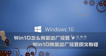 win10恢复出厂设置按f12还是esc