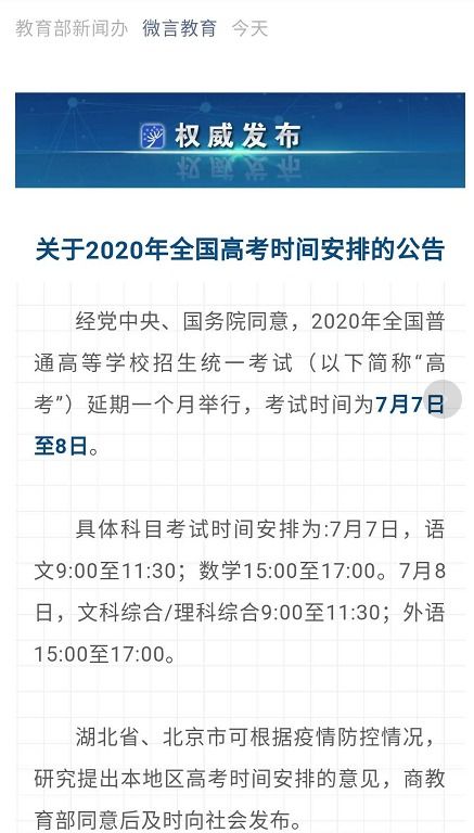 重磅 2020年高考延期到7月,家长们如何看 几家欢乐几家愁