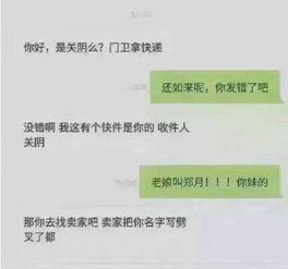 快递员收到的搞笑名字,与客户搞笑聊天 