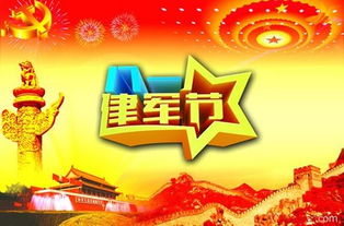 8月1日是什么节日,中国历史上的今天（1月8日）发生了什么