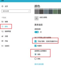 win10设置菜单黑色的