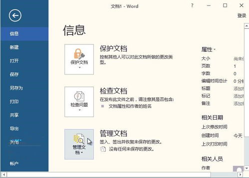 教你如何恢复断电之前未保存的Word excel PPT办公文件