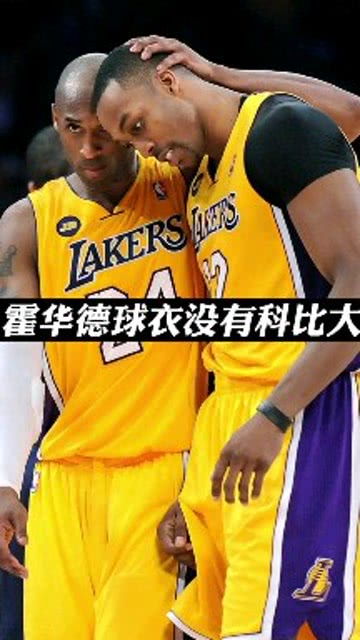 NBA冷知识,霍华德的球衣竟然没有科比大 