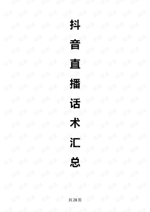 抖音直播間話術(shù)怎么報(bào)白(抖音直播間報(bào)白是什么意思)