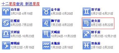 1995年农历八月初二出生的是什么星座 