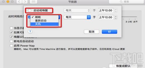 mac怎么设置自动关机 苹果mac自动开机设置方法 