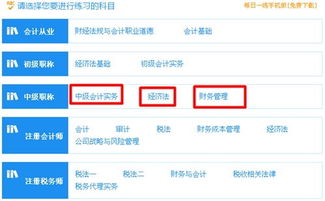 中华会计网校中级会计职称每日一练在哪里