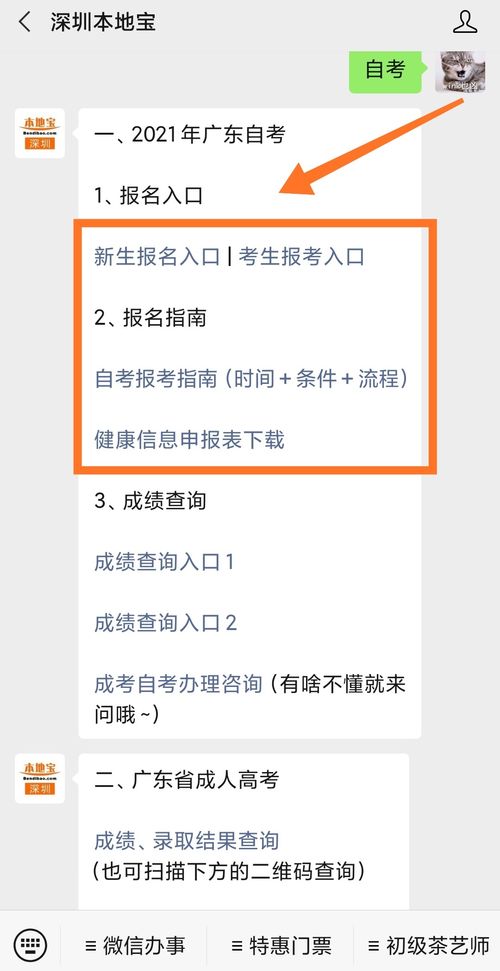 2021广东自考1月自考安排,广东自考网分享2021年1月自考考试须知？(图2)