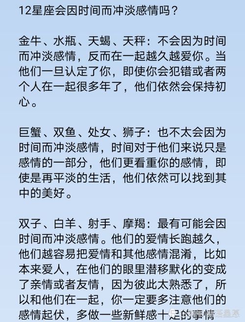 12星座是否会因时间而冲淡感情,十二星座男会早婚吗