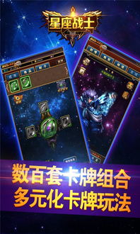 星座战士百度版下载 星座战士百度版 安卓版v1.0.0 PC6手机网游 