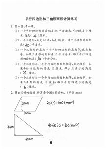 小学五年级数学补充习题 74 75页答案