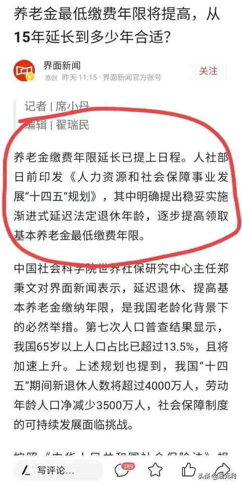 延迟退休和提高社保最低缴费年限或将来袭,在职人员该如何应对呢