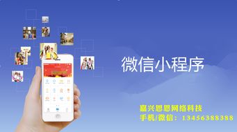 嘉兴微信小程序开发制作公司为您讲解微信小程序和APP的区别 