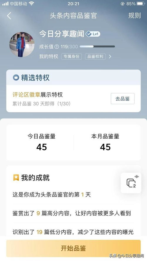 从今天起,我正式成为一名头条内容品鉴官