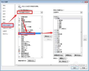 Word2013中打印快捷键一览表设置 