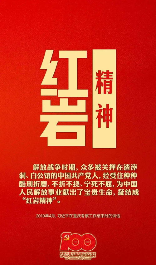 中国共产党人的精神谱系,你了解多少