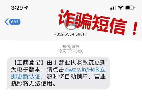 当心 这是诈骗短信,链接不要点