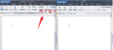 wps word怎么同时打开两个窗口 需要同时编辑两个文档 搜狗问问 
