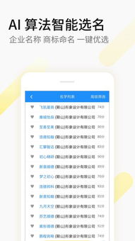 嘉铭公司起名取名app安卓版 嘉铭公司起名取名下载 1.2.3 手机版 河东软件园 