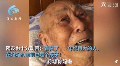 101岁老人梦到妈妈 不要他 醒来后抽搐哭泣惹人心疼