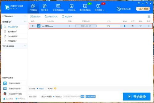 wps怎么拆分pdf