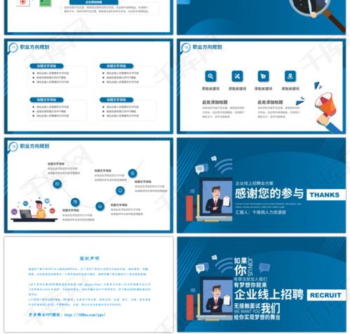 蓝色卡通企业线上招聘方案PPTppt模板免费下载 PPT模板 千库网 