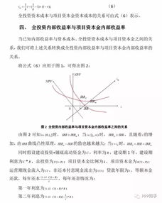 资本金利润率与投资收益率的区别。