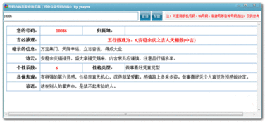 号码吉凶万能查询工具 字号码吉凶测试工具 1.0.1绿色版下载 