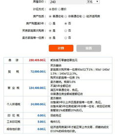 售价70万满5年的房子过户需多少税费