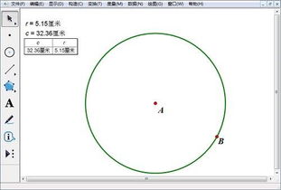 几何画板中如何制表 一看便会 