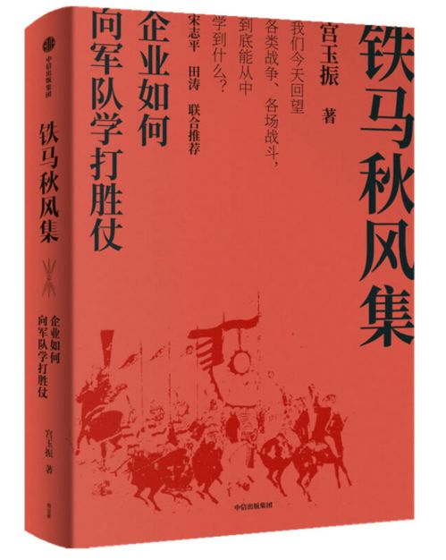 朱焘先生 由是之路 入围 商业文明之书 候选,一书道尽五十年企业变革