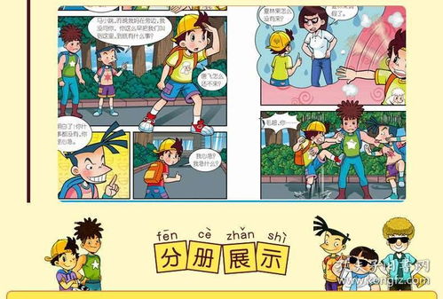 淘气包马小跳漫画全套20册小学生一二三年级必读课外阅读书籍全套