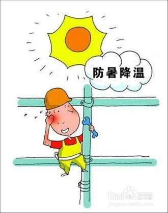 夏季防暑小技巧 