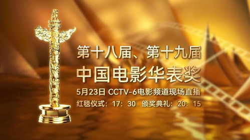 时隔 5 年再次举行颁奖礼,第 18 和 19 届中国电影华表奖同时揭晓