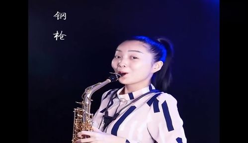 大气经典歌曲 骏马奔驰保边疆 萨克斯吹出不一样的韵味 