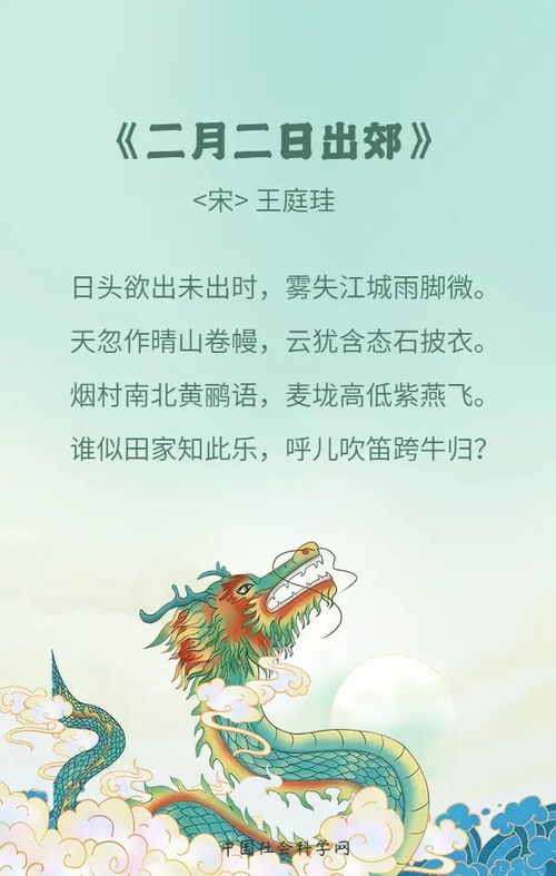 二月二,龙抬头,这些美丽诗词你不能错过