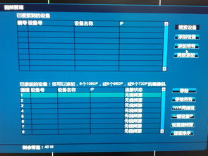 监控系统怎么搜索不到设备 