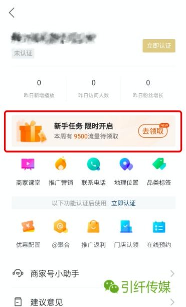 快手做新手任务有流量奖励 认证快手商家号解锁更多流量和功能