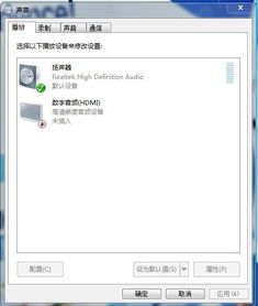 win10显示数字音频没声音