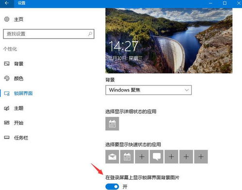 win10登陆界面怎么设置背景