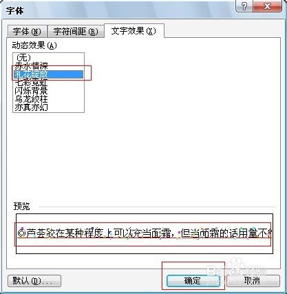 Word编辑技巧 文字或段落添加动态效果 