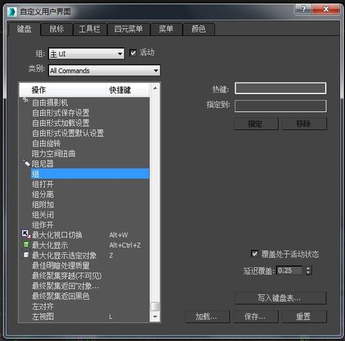 3dmax成组快捷键是g吗(泰拉瑞亚合成表mod快捷键)