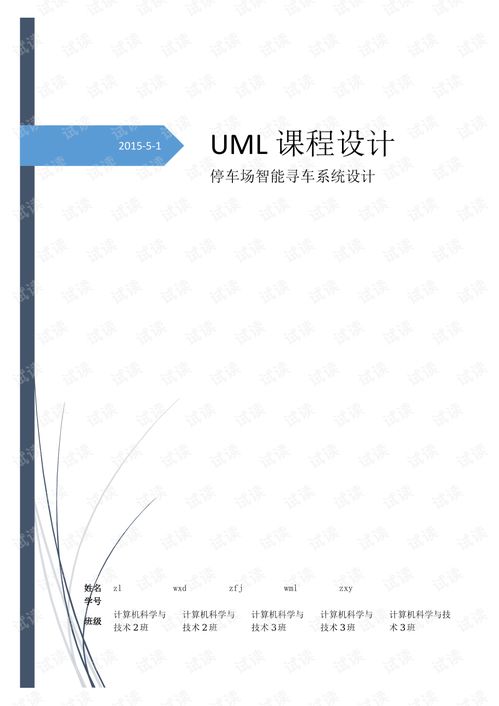 UML课程设计  停车场管理系统(基于jsp停车场管理系统论文)