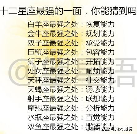 如何让12星座愿意再爱你一次 十二星座最强的一面,你能猜到吗