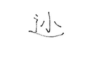 “秦”的繁体字怎么写的？(幸福的繁体字是什么？)